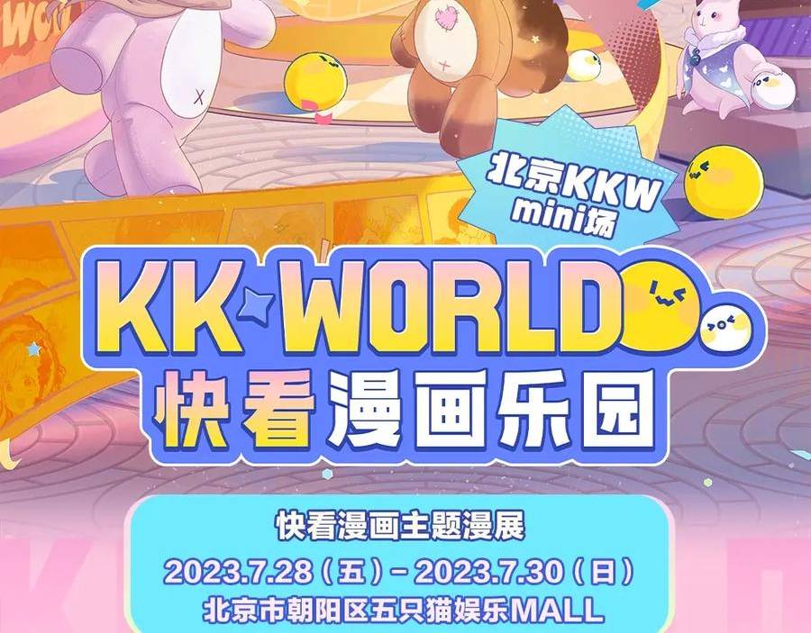 针锋对决漫画,特别企划：kkworld展馆路透【北京&广州】2图