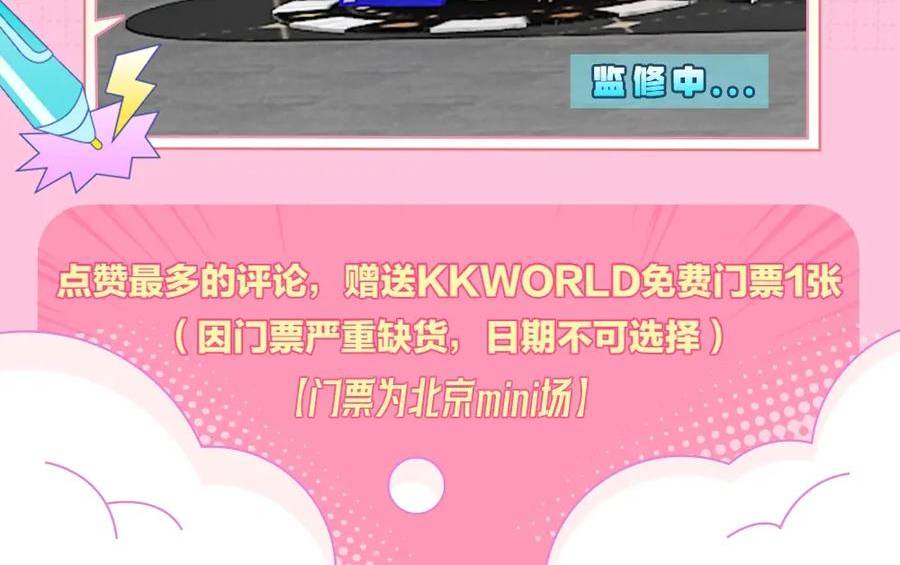 针锋对决漫画,特别企划：kkworld展馆路透【北京&广州】8图