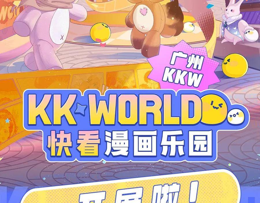 针锋对决十七章漫画,特别企划：kkw展馆冒险？2图