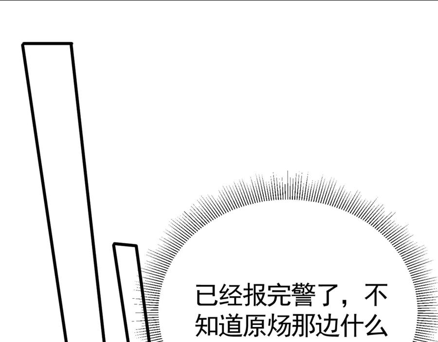 针锋对决漫画,第55话 碰上我算你倒霉47图