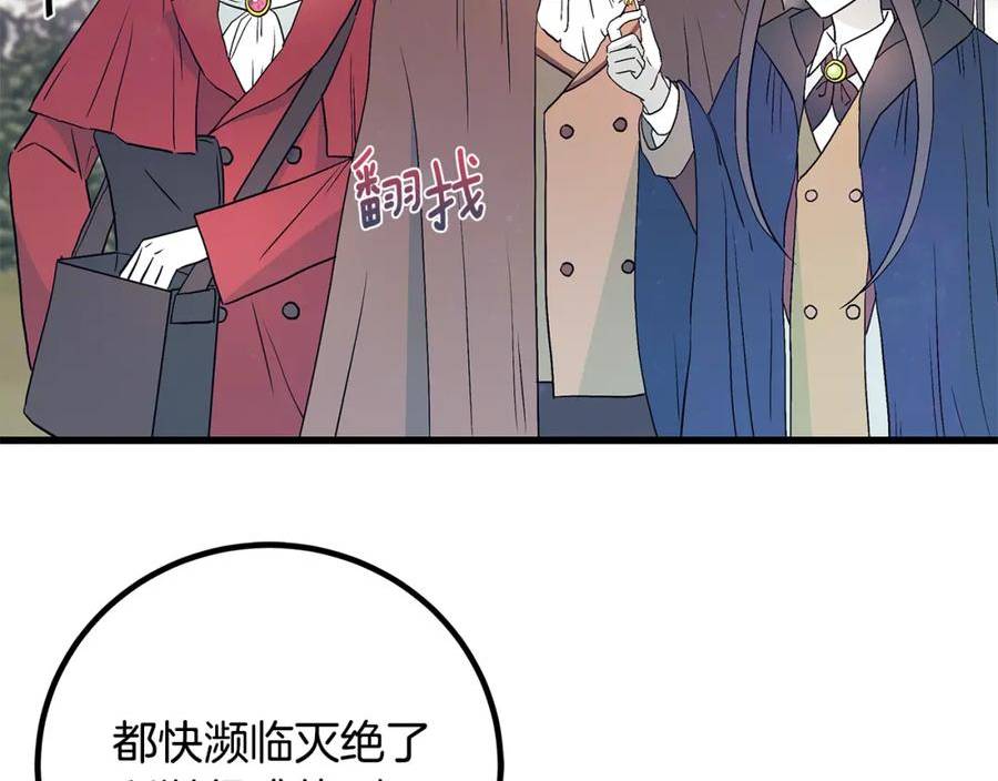 假扮皇帝未婚妻漫画,第85话 回击139图