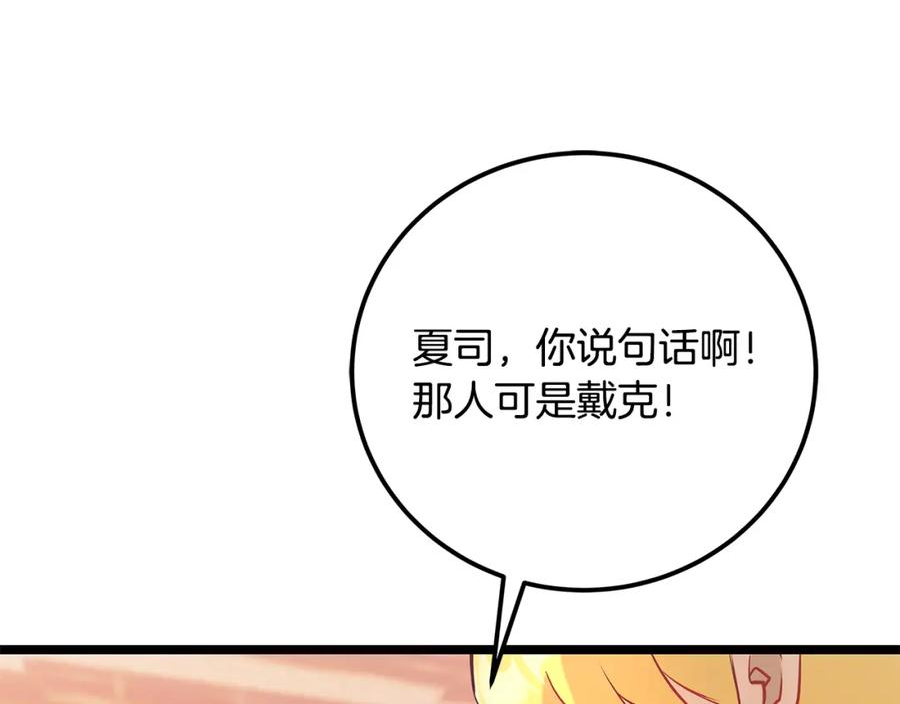 假扮皇帝未婚妻漫画,第85话 回击23图