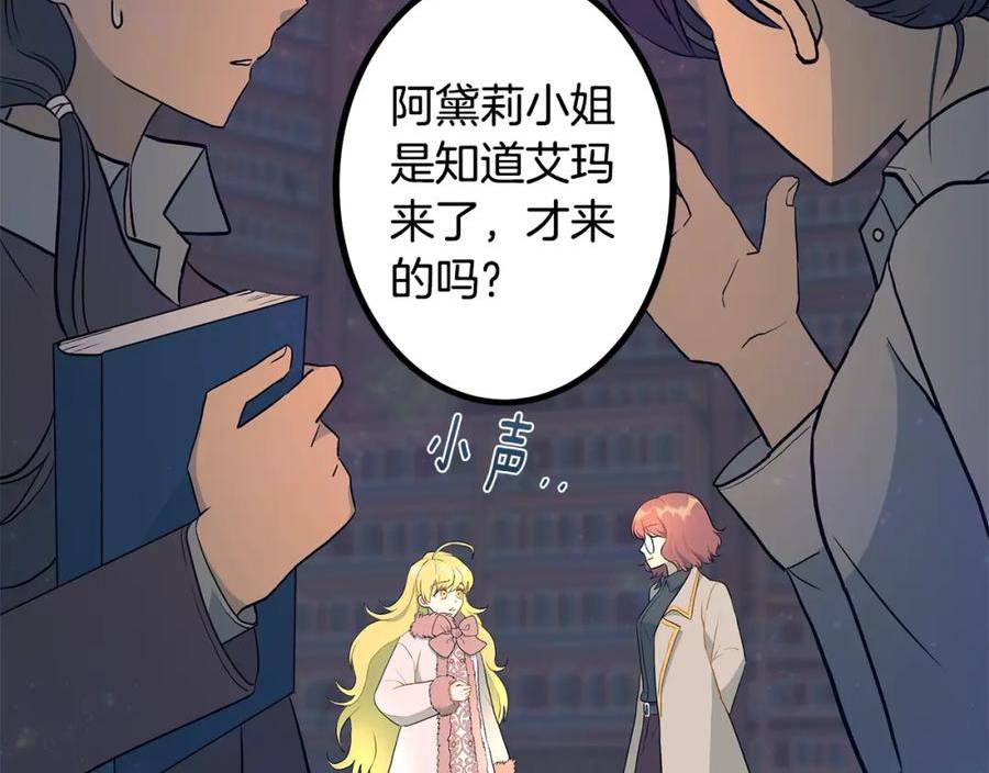 假扮皇帝未婚妻漫画,第85话 回击46图