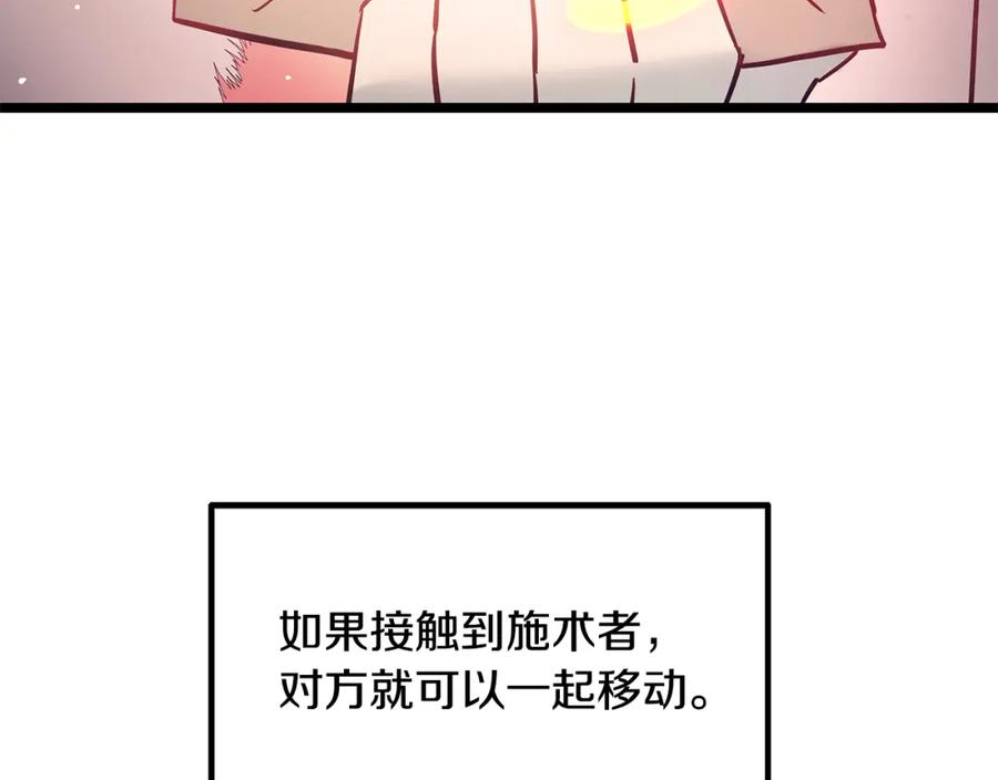 假扮皇帝未婚妻漫画,第87话 空间转移158图