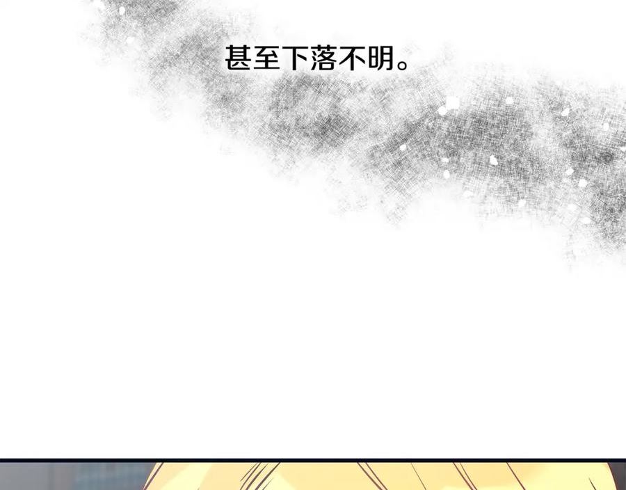 假扮皇帝未婚妻漫画,第88话 隐藏的秘密131图