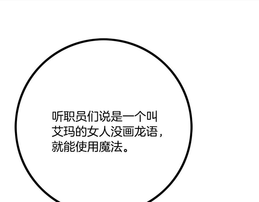 假扮皇帝未婚妻漫画,第88话 隐藏的秘密135图