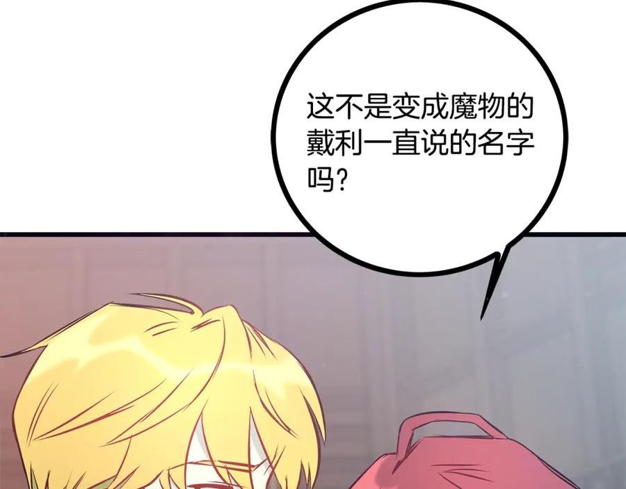 假扮皇帝未婚妻漫画,第88话 隐藏的秘密142图