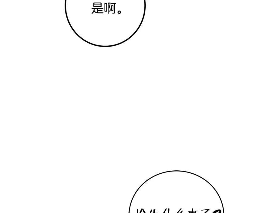 假扮皇帝未婚妻漫画,第88话 隐藏的秘密15图