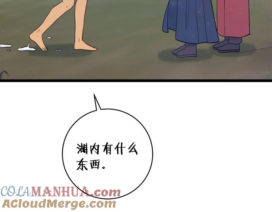 假扮皇帝未婚妻漫画,第88话 隐藏的秘密17图