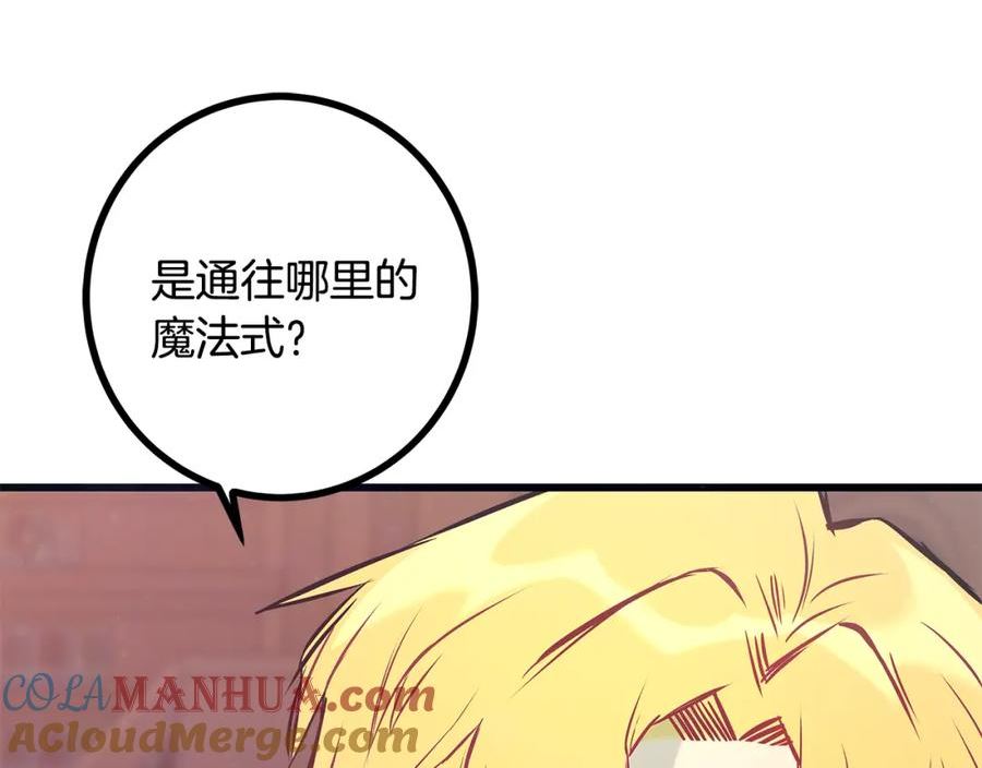 假扮皇帝未婚妻漫画,第88话 隐藏的秘密185图