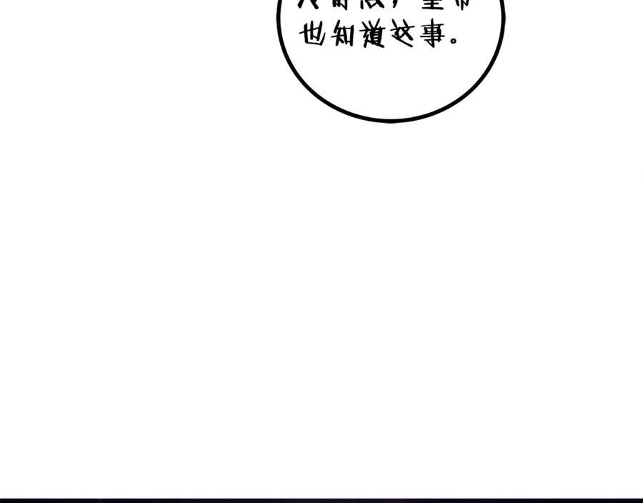 假扮皇帝未婚妻漫画,第88话 隐藏的秘密40图