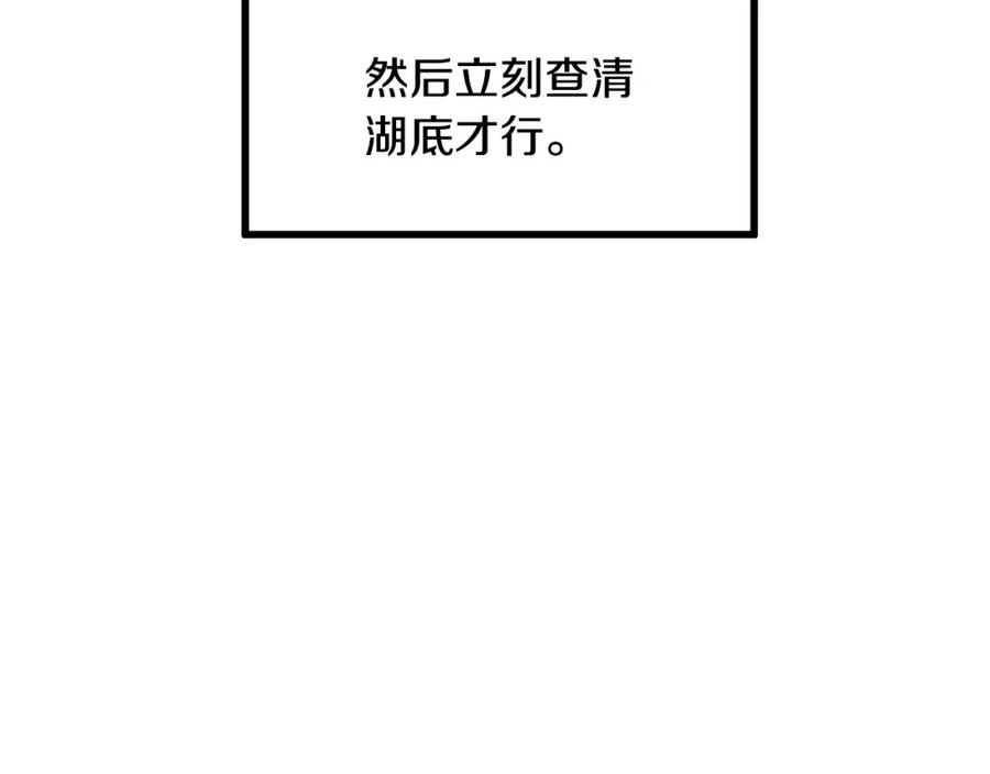 假扮皇帝未婚妻漫画,第88话 隐藏的秘密59图