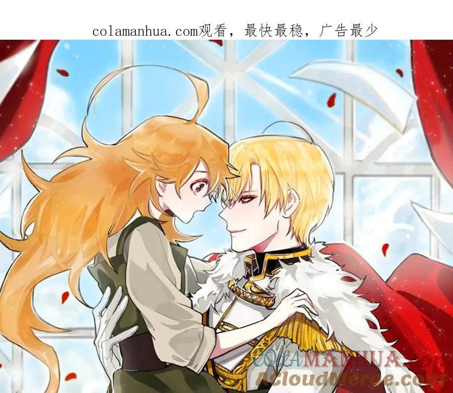 假扮皇帝未婚妻漫画,第91话 大乌龙！1图