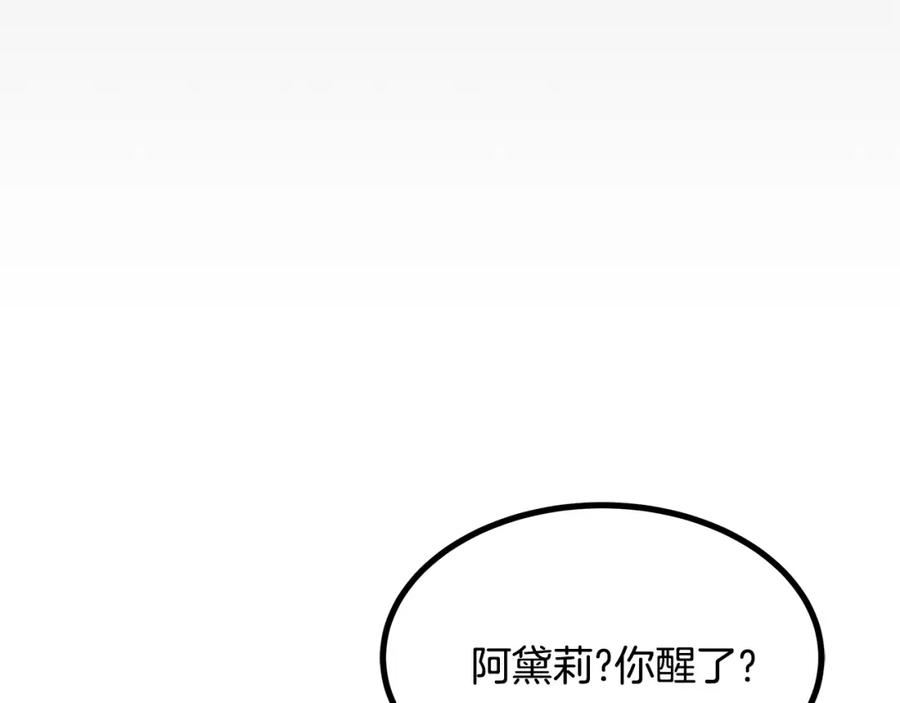 假扮皇帝未婚妻漫画,第91话 大乌龙！166图