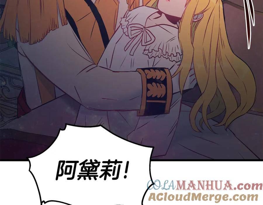 假扮皇帝未婚妻漫画,第91话 大乌龙！201图