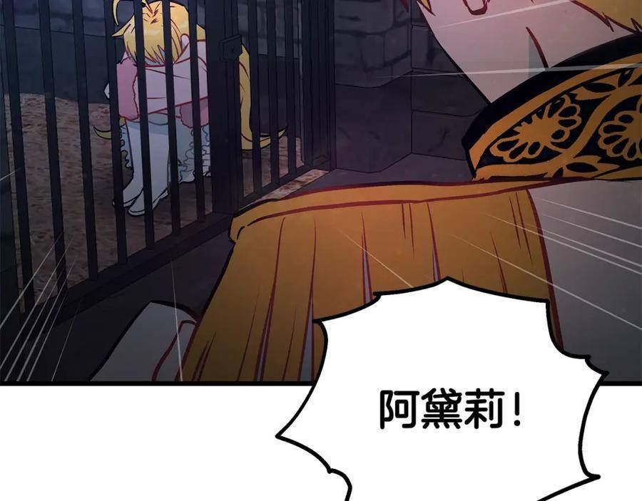 假扮皇帝未婚妻漫画,第91话 大乌龙！67图