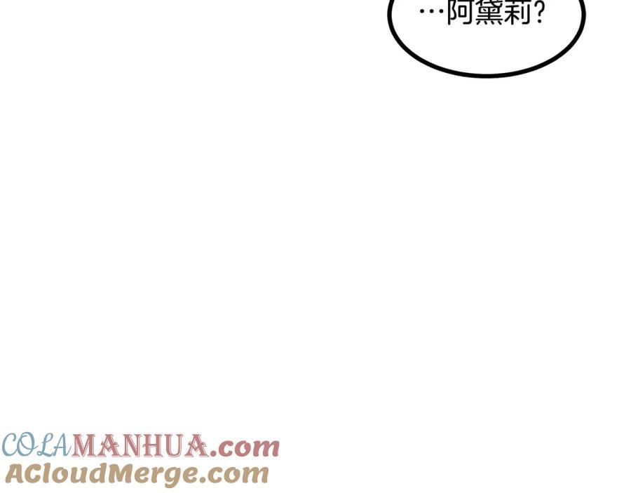 假扮皇帝未婚妻漫画,第91话 大乌龙！77图