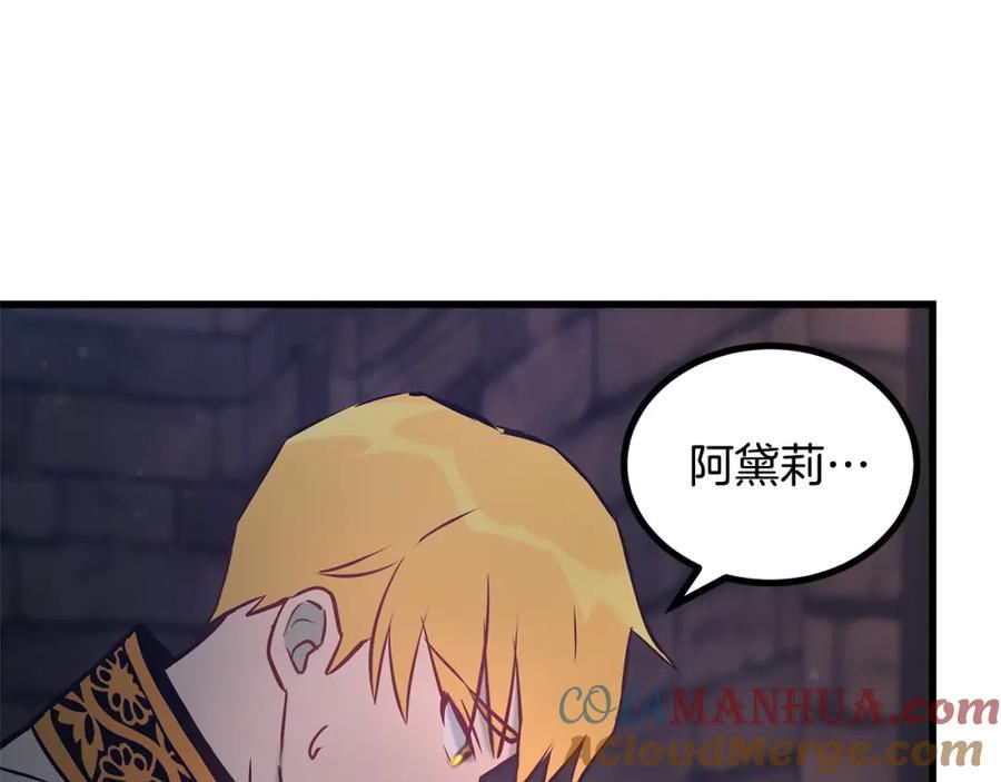 假扮皇帝未婚妻漫画,第91话 大乌龙！85图