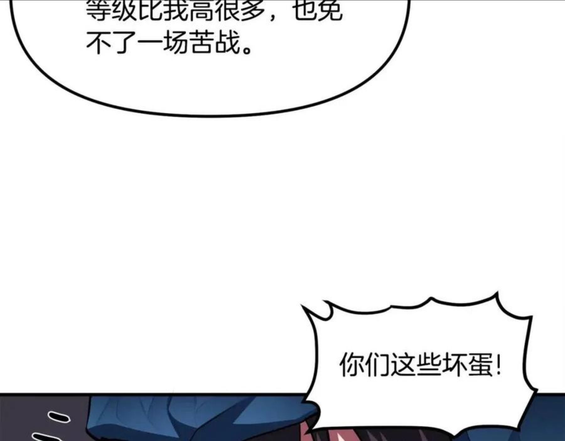 ARK：游戏新世界漫画,第40话 蛇王79图