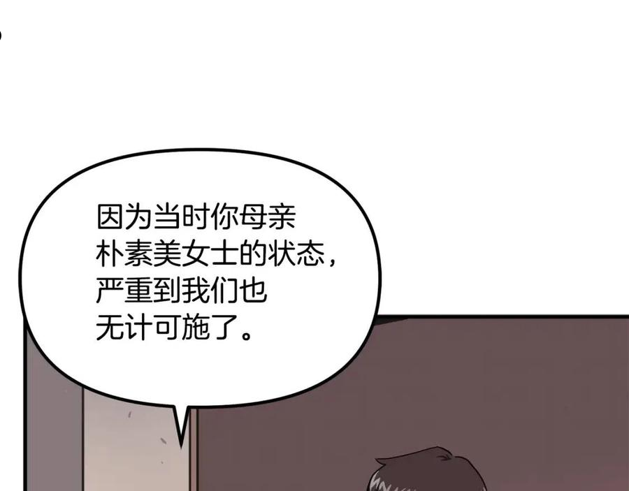 ark游戏手游漫画,第44话 5年的努力42图