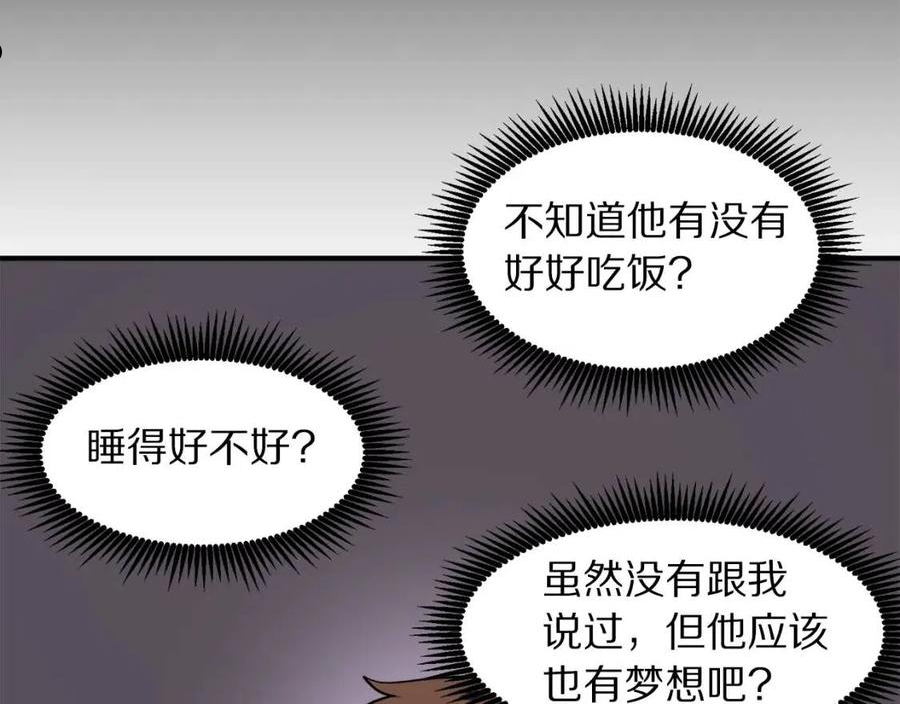 ark游戏手游漫画,第44话 5年的努力94图