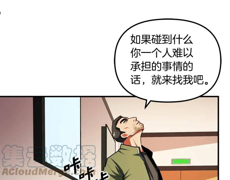 ARK：游戏新世界漫画,第45话 我，暗夜行者109图