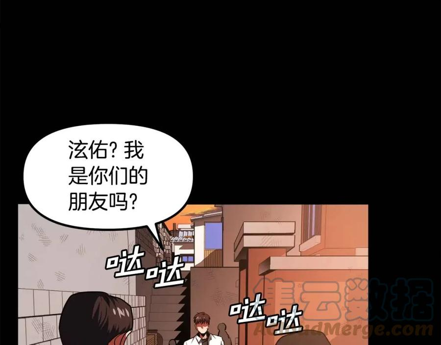 ARK：游戏新世界漫画,第45话 我，暗夜行者13图