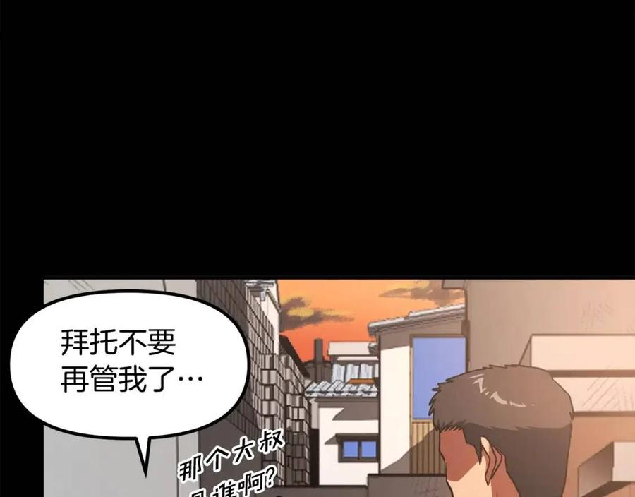 ARK：游戏新世界漫画,第45话 我，暗夜行者35图