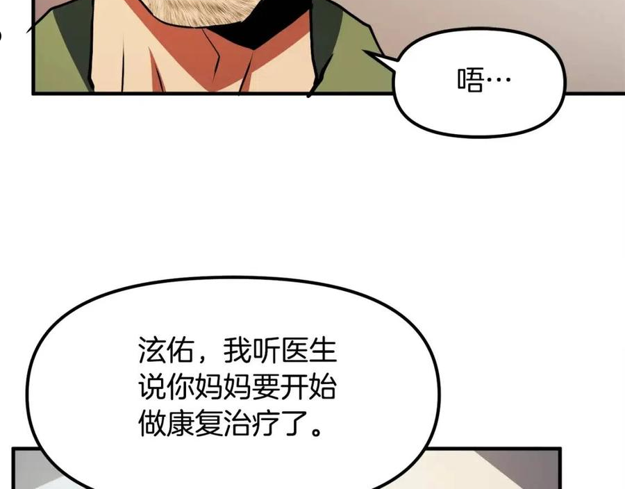 ARK：游戏新世界漫画,第45话 我，暗夜行者74图