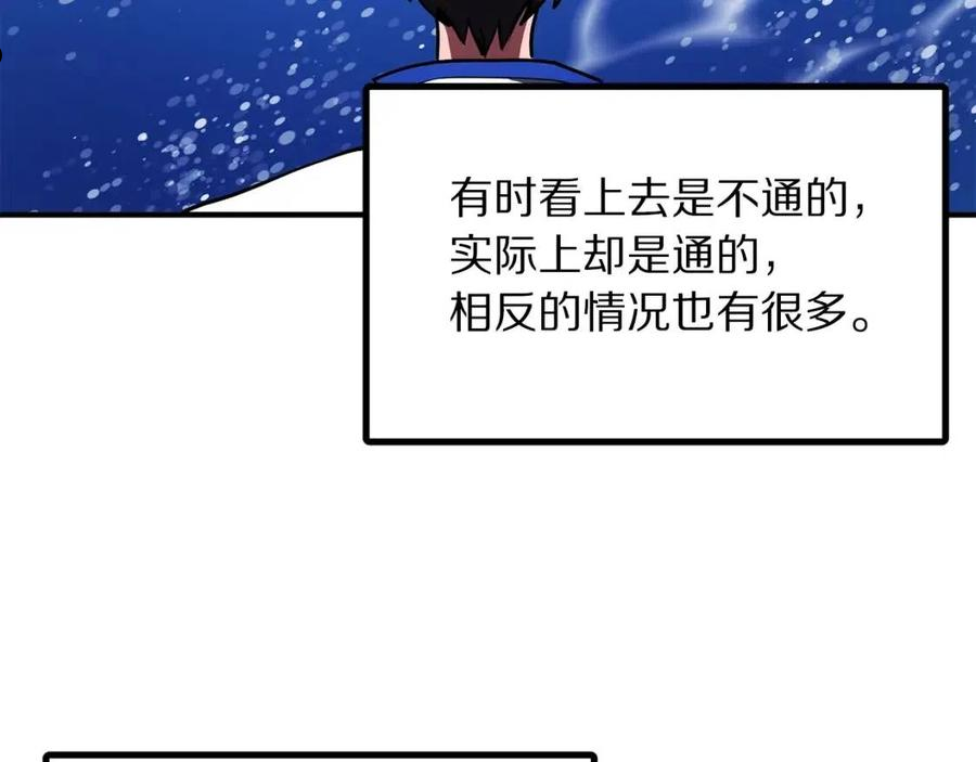 ARK：游戏新世界漫画,第47话 目的地115图