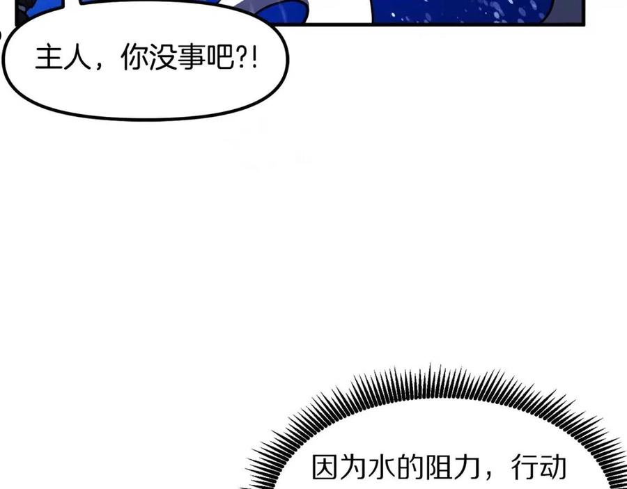 ARK：游戏新世界漫画,第47话 目的地59图