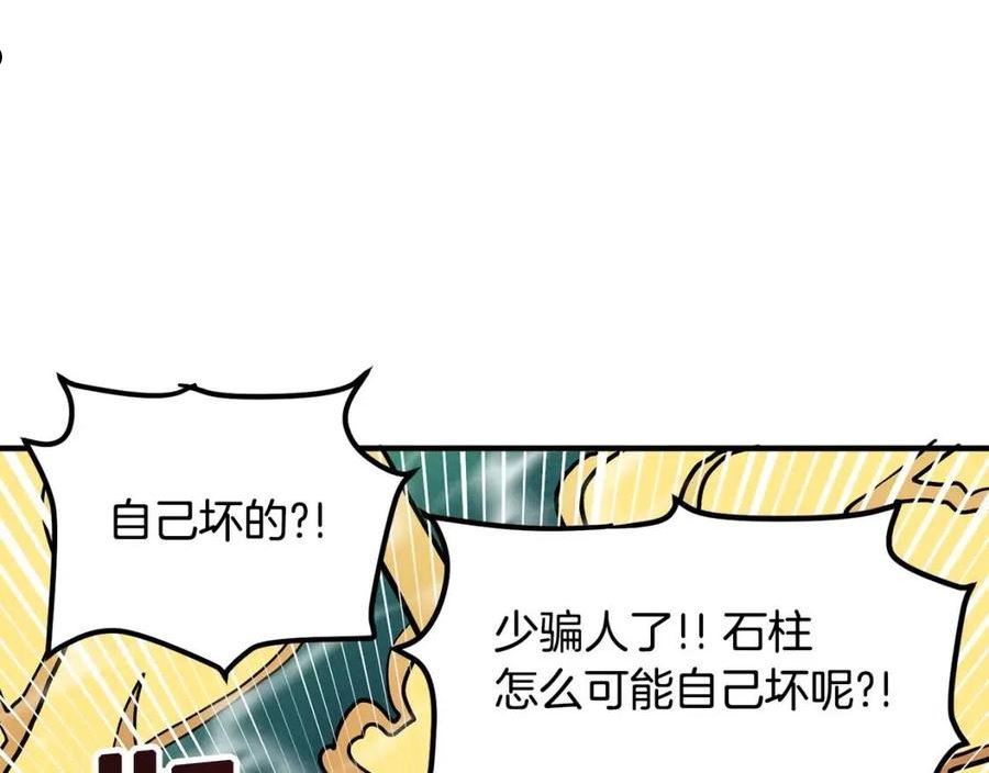 ARK：游戏新世界漫画,第50话 叛徒143图