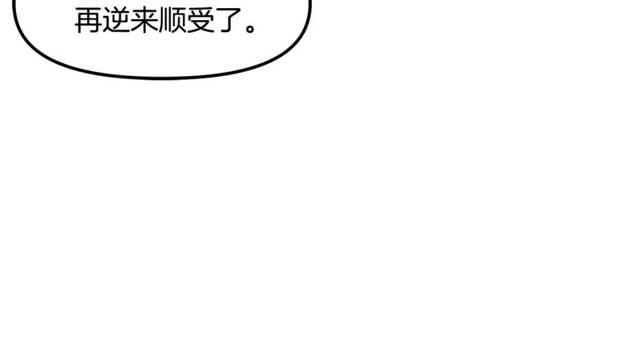 ARK：游戏新世界漫画,第56话 贵族36图