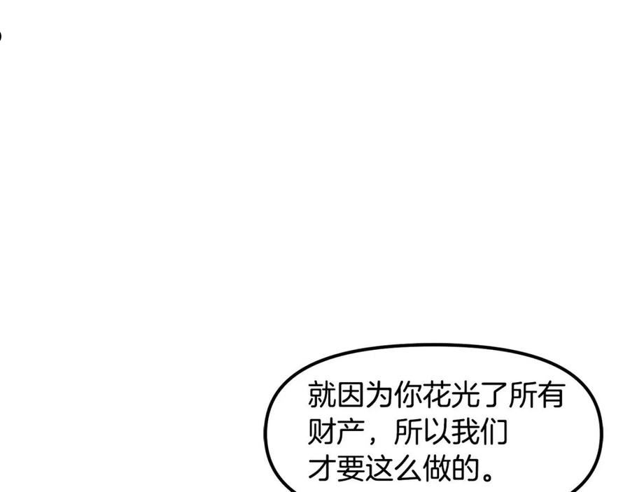 ARK：游戏新世界漫画,第62话 又上当了111图