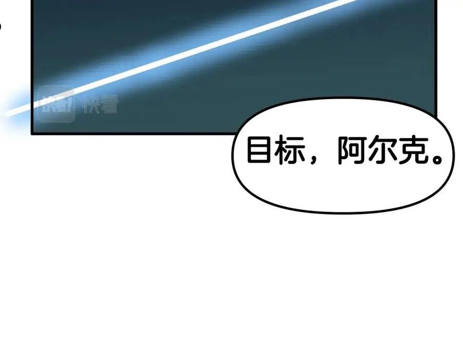 ARK：游戏新世界漫画,第62话 又上当了163图