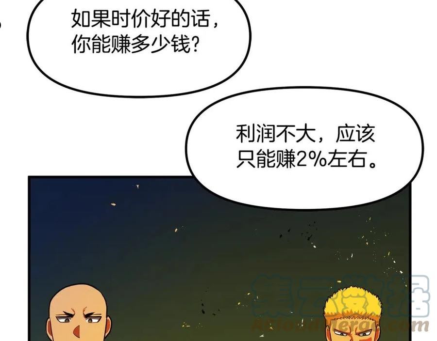 ARK：游戏新世界漫画,第62话 又上当了69图