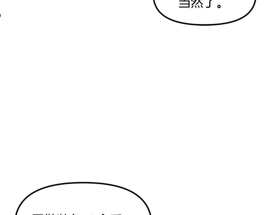 ARK：游戏新世界漫画,第65话 这个人好卑鄙！130图