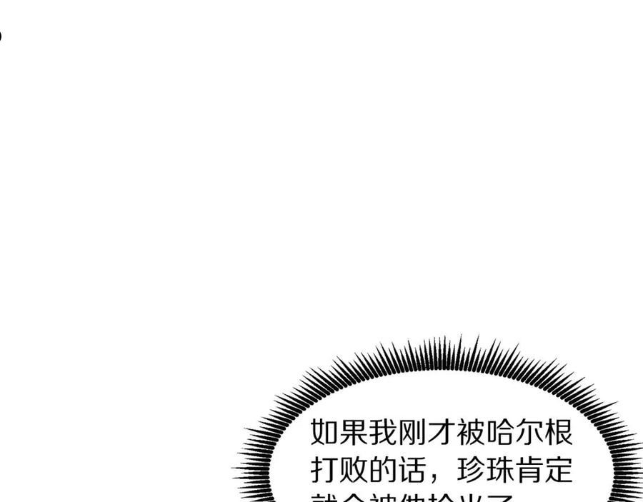 ARK：游戏新世界漫画,第65话 这个人好卑鄙！14图