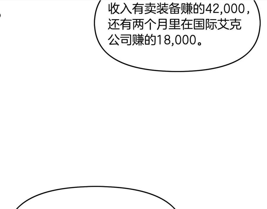 ARK：游戏新世界漫画,第65话 这个人好卑鄙！160图