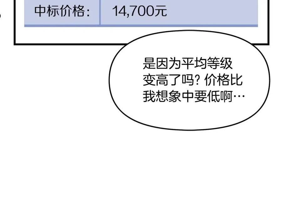 ARK：游戏新世界漫画,第65话 这个人好卑鄙！171图