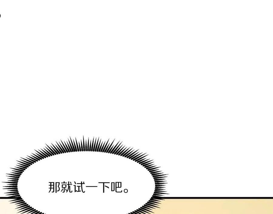 ARK：游戏新世界漫画,第67话 眼光91图