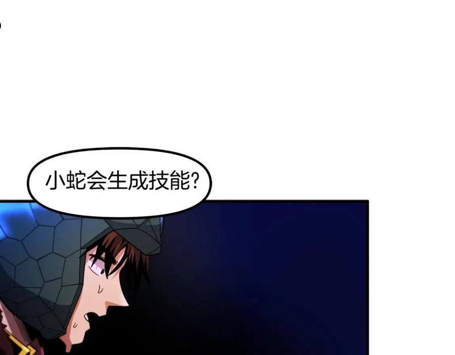 ARK：游戏新世界漫画,第73话 影子怪6图