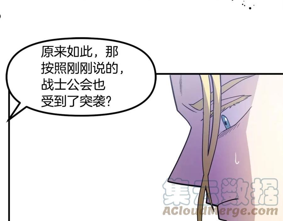 ARK：游戏新世界漫画,第75话 神圣骑士133图