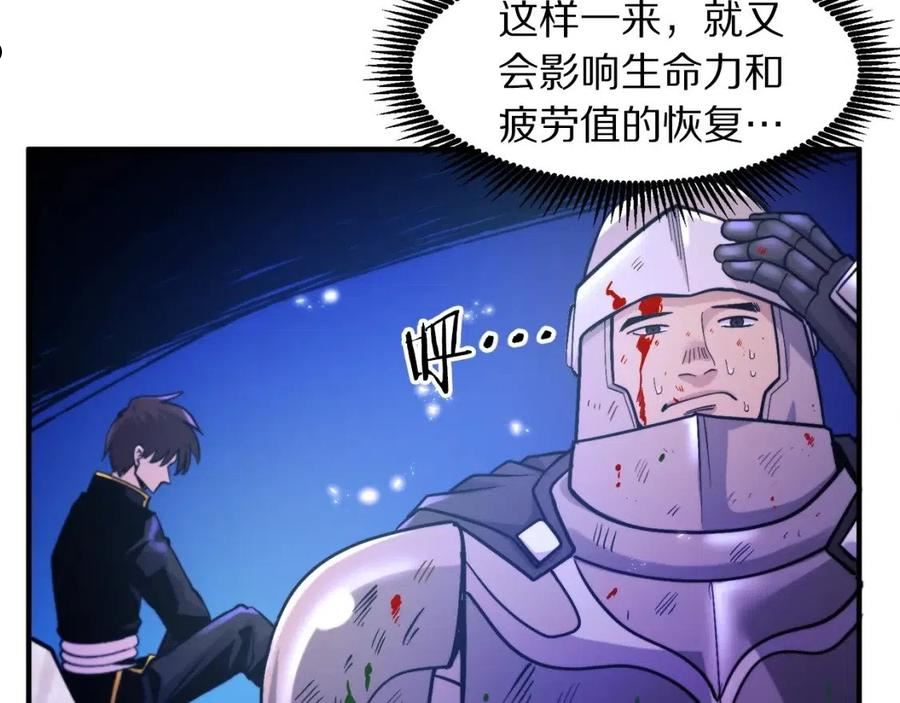 ARK：游戏新世界漫画,第76话 护卫队100图