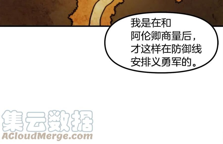 ARK：游戏新世界漫画,第76话 护卫队17图