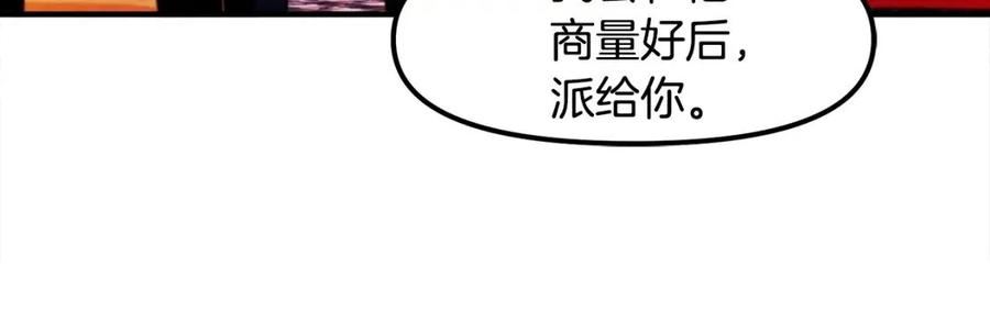 ARK：游戏新世界漫画,第76话 护卫队22图