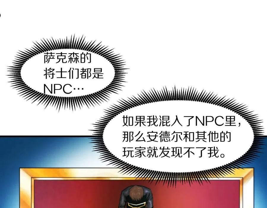 ARK：游戏新世界漫画,第76话 护卫队23图