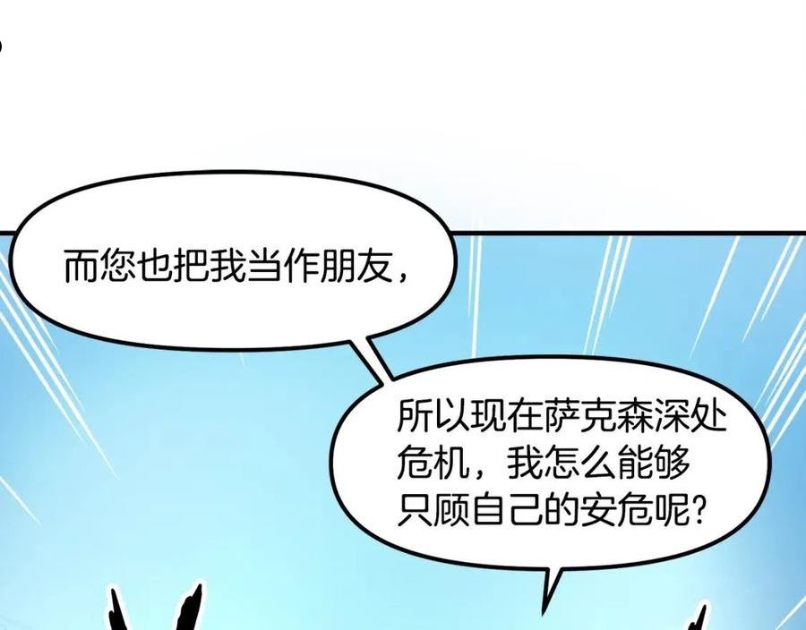 ARK：游戏新世界漫画,第76话 护卫队39图