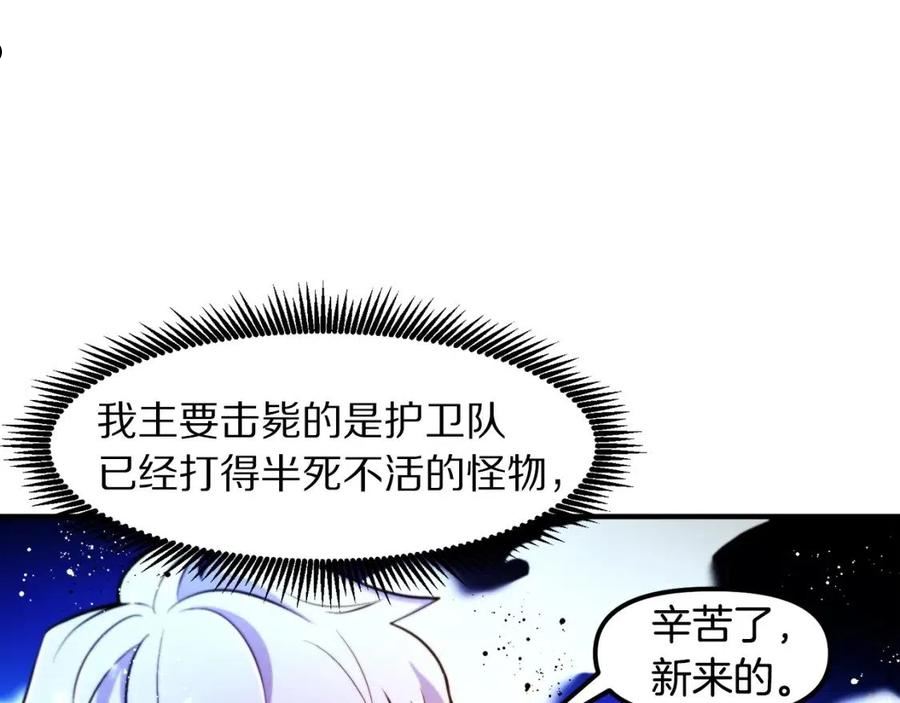 ARK：游戏新世界漫画,第76话 护卫队88图