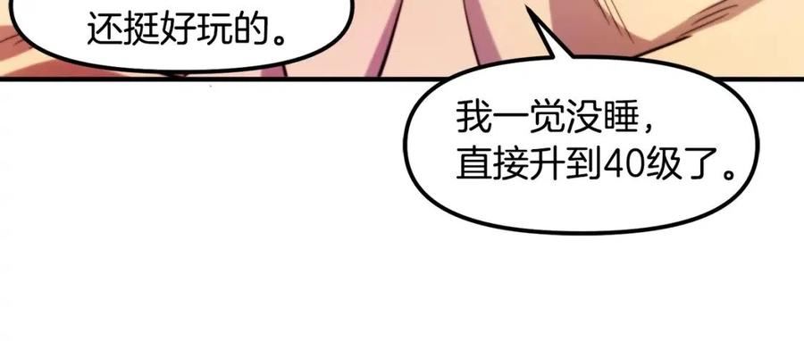 ARK：游戏新世界漫画,第78话 民兵队102图